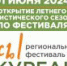 На зауральском фестивале гостей бесплатно угостят ухой и мороженым - Радио За облаками