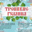 «Троицкие гуляния» в «Царёвом Городище» - Библиотечная информационная система