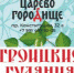 Курганцев пригласили на гуляния в честь Троицы - Новый мир