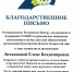 Благодарственные письма от «Диабетическое общество Курганской области» - Открытый Мир
