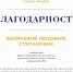 Благодарственные письма - Открытый Мир