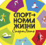 Встречаем июль в ритме «СпортЛета» - Администрация г. Курган