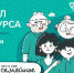 Две семьи из Курганской области поборются за победу в финале конкурса «Это у нас семейное» в Москве - Департамент образования и науки