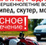 За прошедшие сутки в Зауралье в аварии вновь пострадали несовершеннолетние - ГИБДД