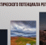 Анонс семинара. Фото: Областная универсальная научная библиотека им. А. К. Югова - Курганское отделение РГО