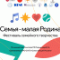 В Кургане пройдет фестиваль семейного творчества «Семья – малая Родина» - Библиотечная информационная система