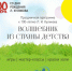 «Волшебник из страны Детства». К 100-летию со дня рождения Леонида Куликова в Детском парке пройдет праздничная программа - Администрация г. Курган