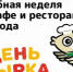Курганцы смогут проголосовать за лучшее рыбное блюдо - Новый мир