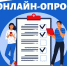 НА ПОРТАЛЕ ГОСУСЛУГ ПРОХОДЯТ ОНЛАЙН-ОПРОСЫ ДЛЯ ГРАЖДАН С ОГРАНИЧЕННЫМИ ВОЗМОЖНОСТЯМИ ЗДОРОВЬЯ - ГУ соцзащиты населения