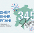 День города вместе с курганскими библиотеками - Библиотечная информационная система