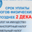 Срок уплаты налогов физических лиц не позднее 2 декабря 2024 года - Финансовое управление