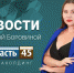 Зауральцы отдают деньги мошенникам и ждут снега в октябре - Область 45