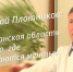 В Юговке покажут фильм о главном враче Курганской областной клинической больницы, кандидате медицинских наук Николае Плотникове - Научная библиотека им. А.К. Югова