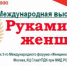 Жительницы Курганской области поедут на женскую выставку в Москву - Новый мир