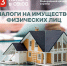 В Маяковке поговорят о налогах на имущество физических лиц - Библиотечная информационная система
