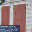 Вниманию владельцев гаражей в  ГСК №20, ул. Кирпичная, 6! - Администрация г. Курган