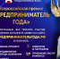 Предпринимателей приглашают к участию в ежегодной Всероссийской премии «Предприниматель года» - Департамент экономического развития