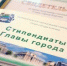 Глава Кургана поощрит талантливых школьников - Новый мир