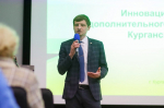 Инновации в дополнительном образовании обсудили в Зауралье
