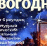 Библиотечная система Кургана запускает викторину о новогодних традициях - Новый мир