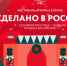 В Китае пройдет фестиваль-ярмарка «Сделано в России» - Департамент экономического развития
