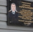 В Кургане открыли мемориальную доску в честь погибшего в Карачаевске полицейского - Новый мир