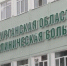 Медицинские организации Курганской области преображаются - Курганская ОКБ