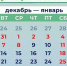 Новогодние каникулы для россиян продлятся 11 дней - Совет муниципальных образований