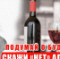 Пусть Новогодняя ночь станет началом чего-то светлого и радостного, а не поводом для сожаления! - Курганская ОКБ