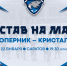 «Кристалл» – «Зауралье». Составы - ХК Зауралье