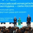 Представители муниципального сообщества России обсудили создание комфортной среды для жизни граждан - Новый мир