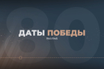 5 февраля: день рождения Героя Советского Союза и освобождение городов