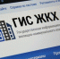 Использование приложения «Госуслуги Дом» и портала ГИС ЖКХ способствует повышению качества и безопасности получаемых жилищно-коммунальных услуг - Департамент строительства, госэкспертизы и ЖКХ