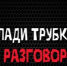 В Курганской области мошенники на прошлой неделе сумели украсть у местных жителей четыре миллиона рублей - Новый мир
