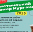 В Кургане выберут лучший туристический сувенир - Новый мир