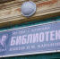 Библиотека имени Н.М.Карамзина в Кургане модернизируется в библиотеку-усадьбу - Администрация г. Курган