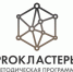 Управленческая команда Курганской области принимает участие в Методической программе «PROКЛАСТЕРЫ» - Департамент экономического развития