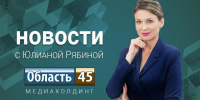 В Кургане показывают закулисную жизнь театра и следят за уровнем воды в Тоболе - Область 45