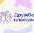 Сферум и ФКР запускают второй сезон проекта «Дружба классами» - Департамент образования и науки
