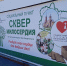 Социальный пункт «Сквер милосердия» подвёл итоги работы первый квартал 2025 года - Епархия