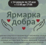 «Ярмарка добра» в Маяковке - Библиотечная информационная система