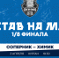 «Зауралье» – «Химик». Составы - ХК Зауралье