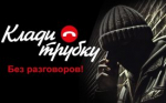 Семья из Кургана добровольно передала мошенникам 7 миллионов рублей