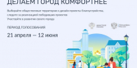 Участвуйте в развитии своего города - Департамент имущественных и земельных отношений