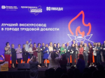 Экскурсоводы ТИЦ Кургана вернулись с победой в международном конкурсе