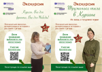 Бесплатные экскурсии от победителей конкурса «Проводники смыслов. Экскурсоводы Победы»!
