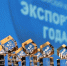Стартует прием заявок на участие в региональном этапе конкурса «Экспортер года» - Департамент экономического развития
