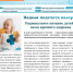 Доктор Витамин №11 - неделя подсчёта калорий - Курганская ОКБ