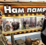 Жители Далматовского округа вспомнили героев на «Ночи музеев» - Новый мир