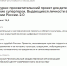 Подведены итоги II грантового конкурса ПФКИ 2025 года - Общественная палата